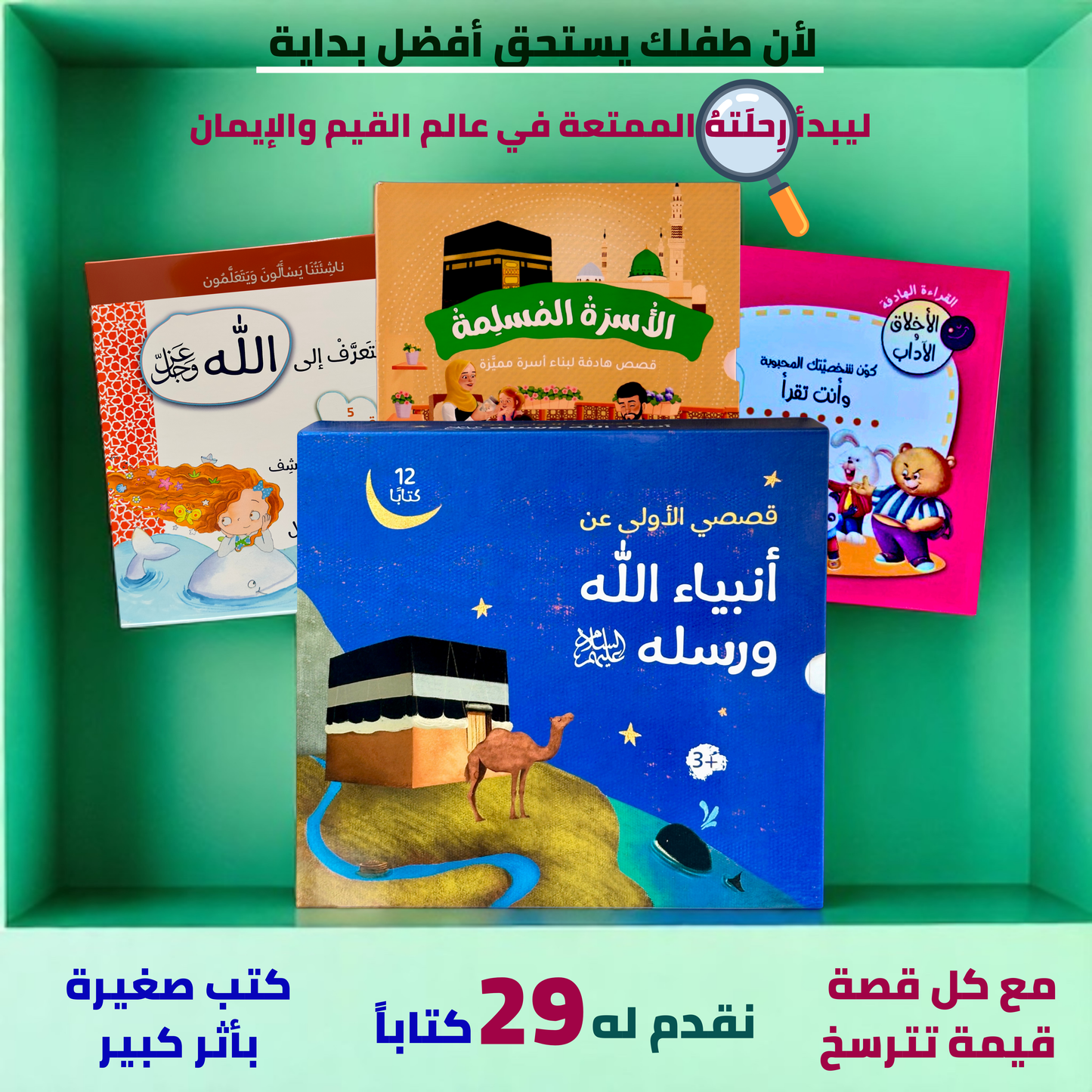 عرض الأربع مجموعات الذهبية لعيالك 📚✨