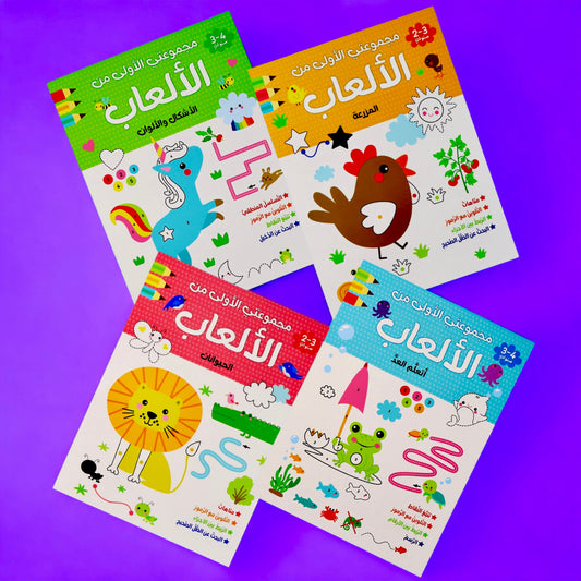 مجموعتي الأولى من الألعاب 🖍️