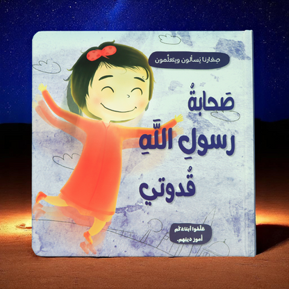 جديد صِغارنا يسألون ويتعلمون 5 كتب