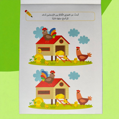 المجموعة الأمثل لعمر السنة والسنتين
