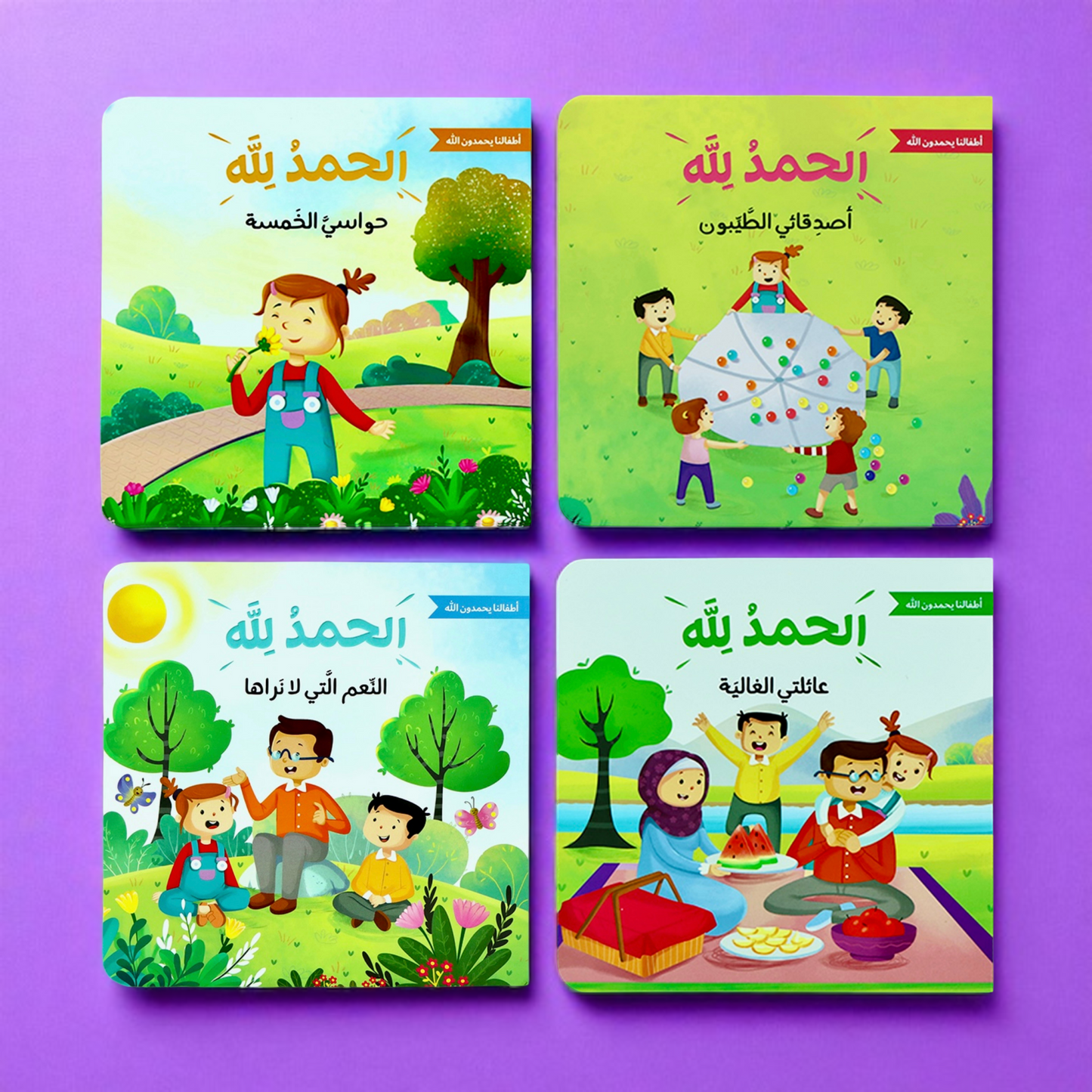 عرض يوميات طفل مسلم و الحمد لله 9 كتب