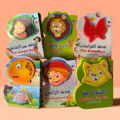 مجموعة B book الفلين 6 قصص ( عربي - إنجليزي )