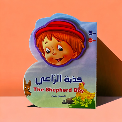 قصة فلين B Book إنجليزي عربي( كذبة الراعي )