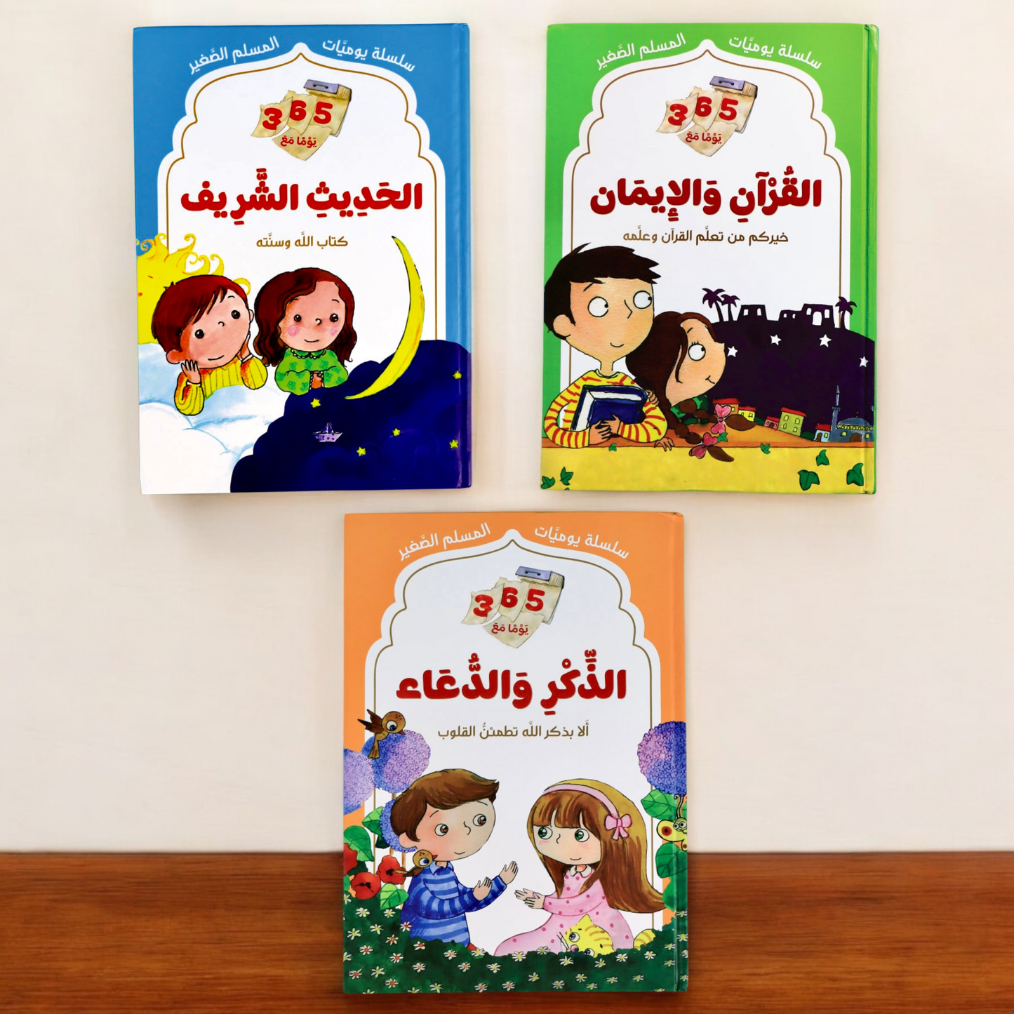 يوميات المسلم الصغير الجديدة 3 كتب