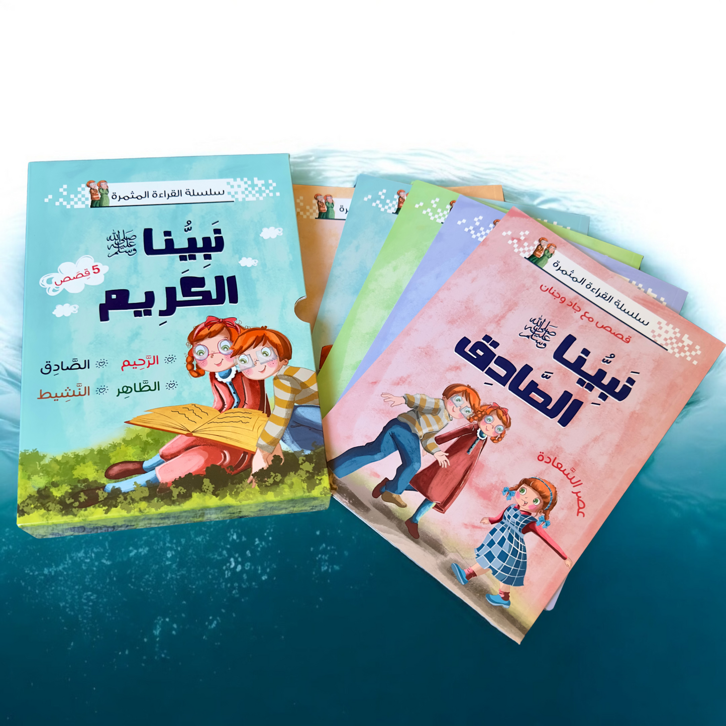 نبينا الكريم 5 كتب - الإصدار الجديد
