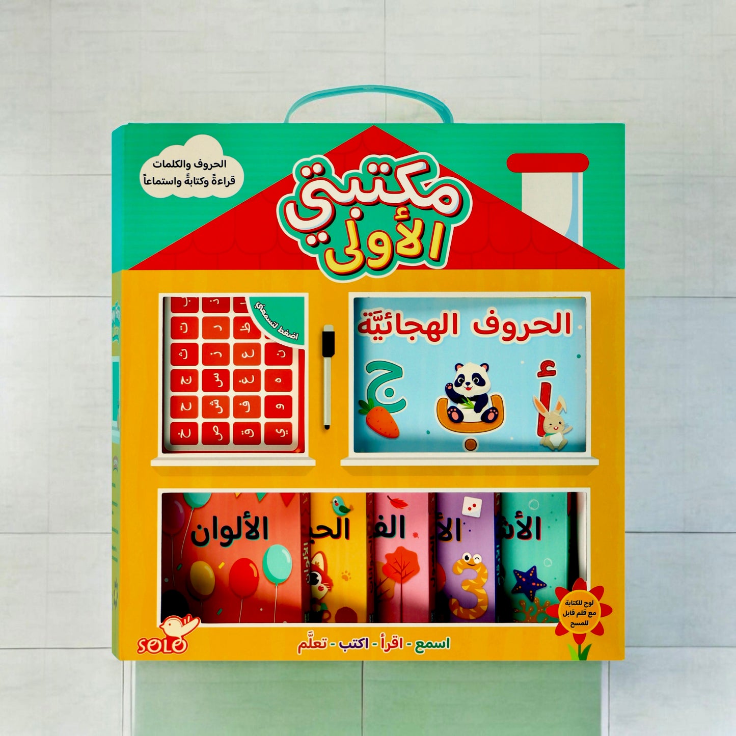 مكتبتي الأولى عربي الصوتية الجديدة