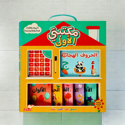 مكتبتي الأولى عربي الصوتية الجديدة