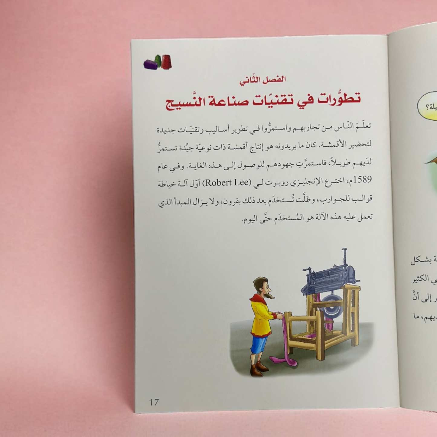 موسوعة قصص الاختراعات والاكتشافات (الجزء الثاني)
