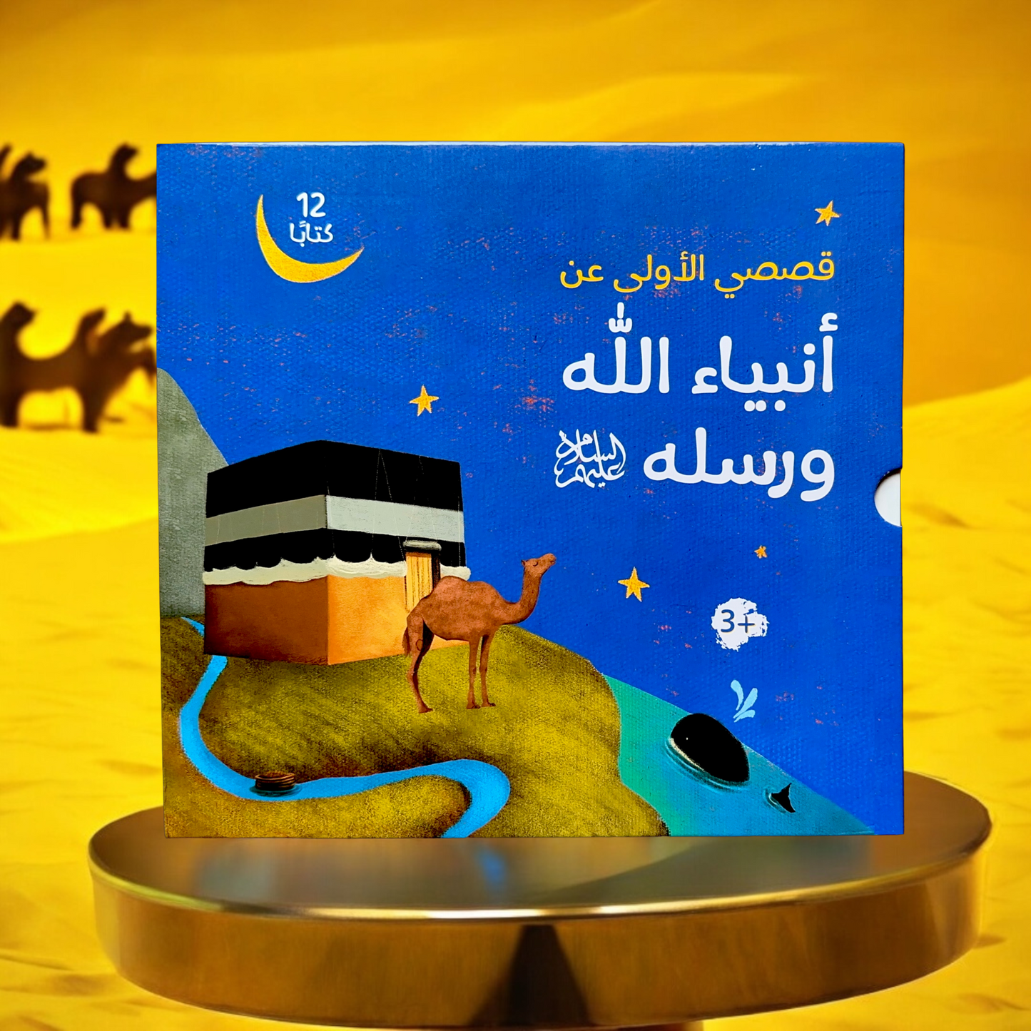 عرض الأربع مجموعات الذهبية لعيالك 📚✨