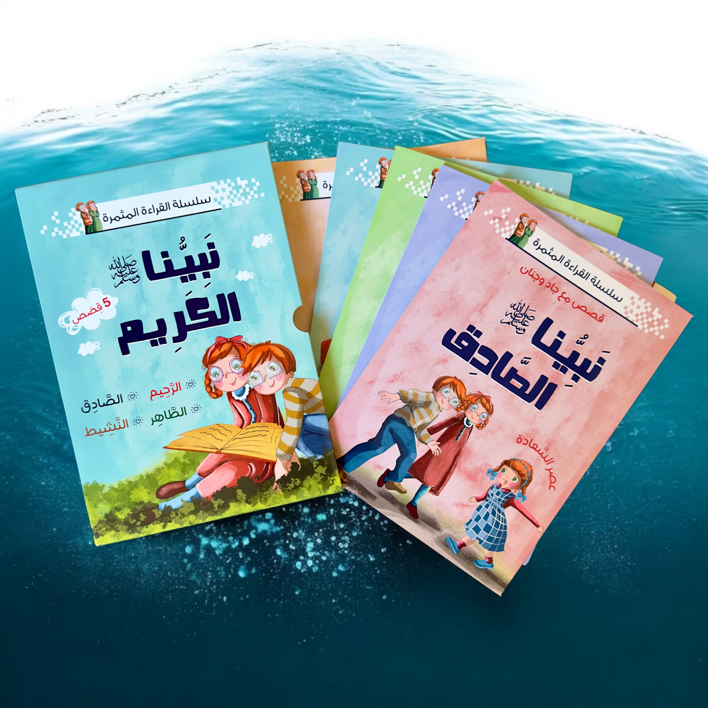 نبينا الكريم 5 كتب - الإصدار الجديد