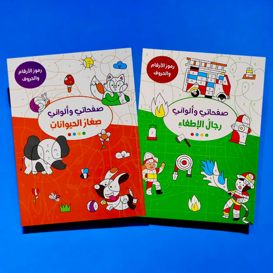 صفحاتي وألواني 🎨