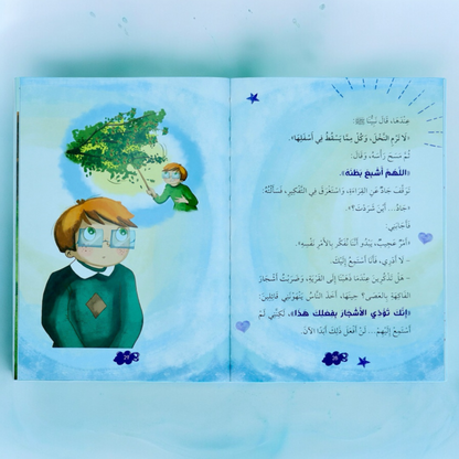 نبينا الكريم 5 كتب - الإصدار الجديد