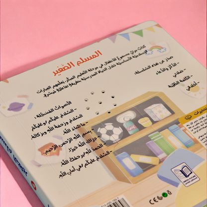 مجموعة المسلم الصغير الصوتية 4 كتب