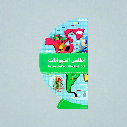 أطلس الحيوانات ثلاثي الأبعاد