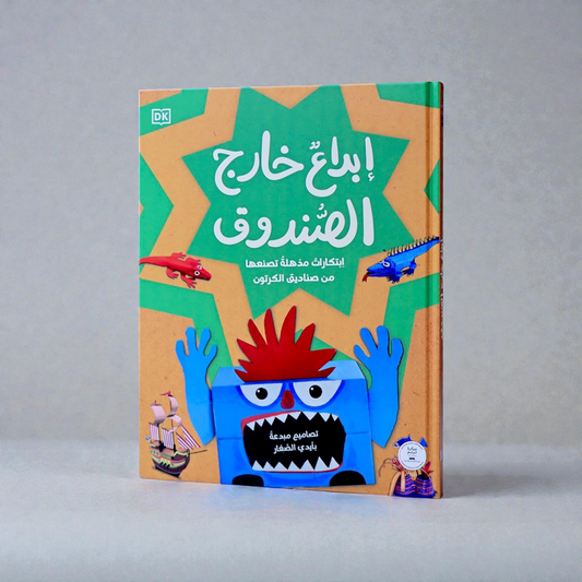 إبداع خارج الصندوق