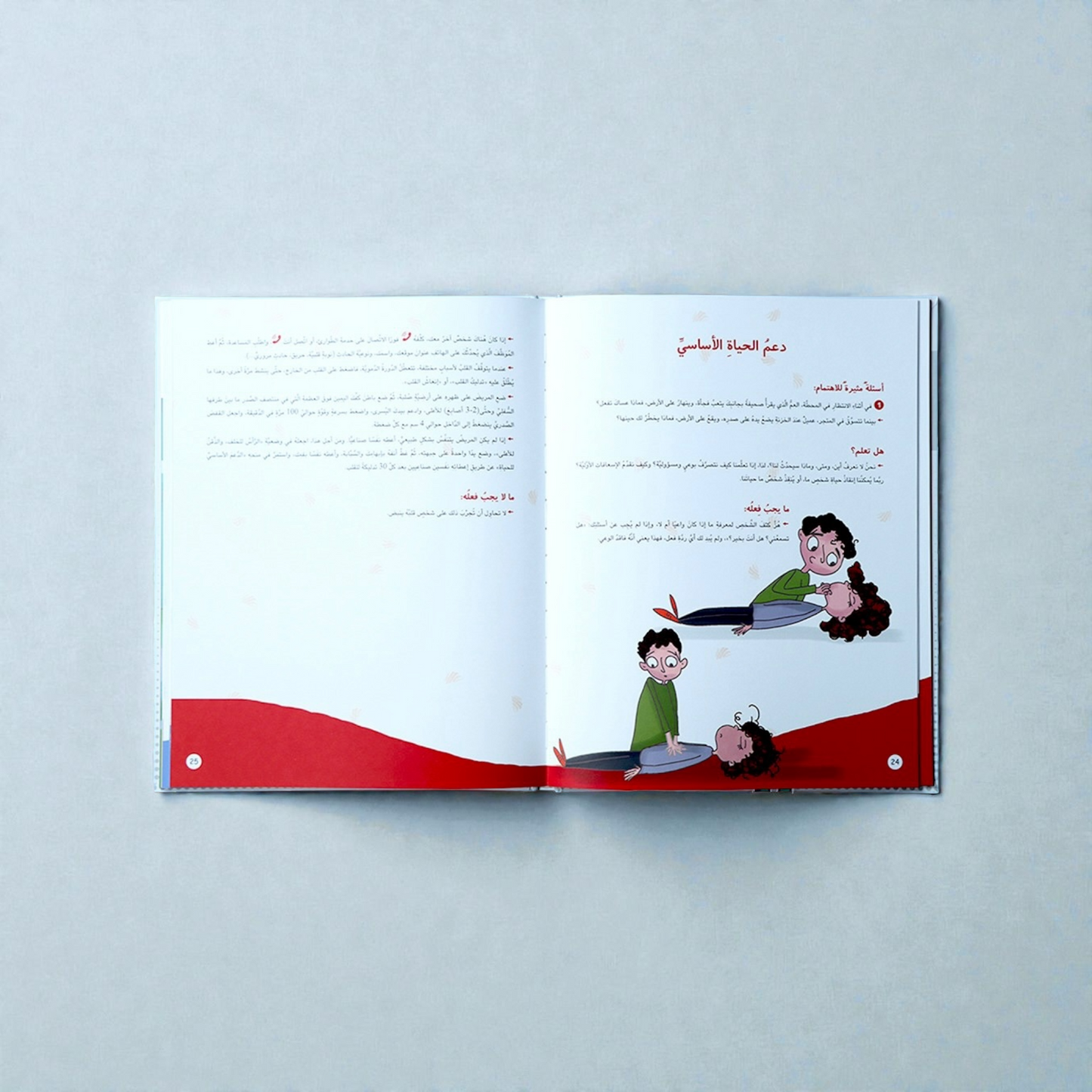 الإسعافات الأولية للناشئة