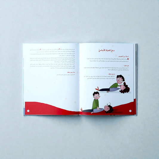 الإسعافات الأولية للناشئة