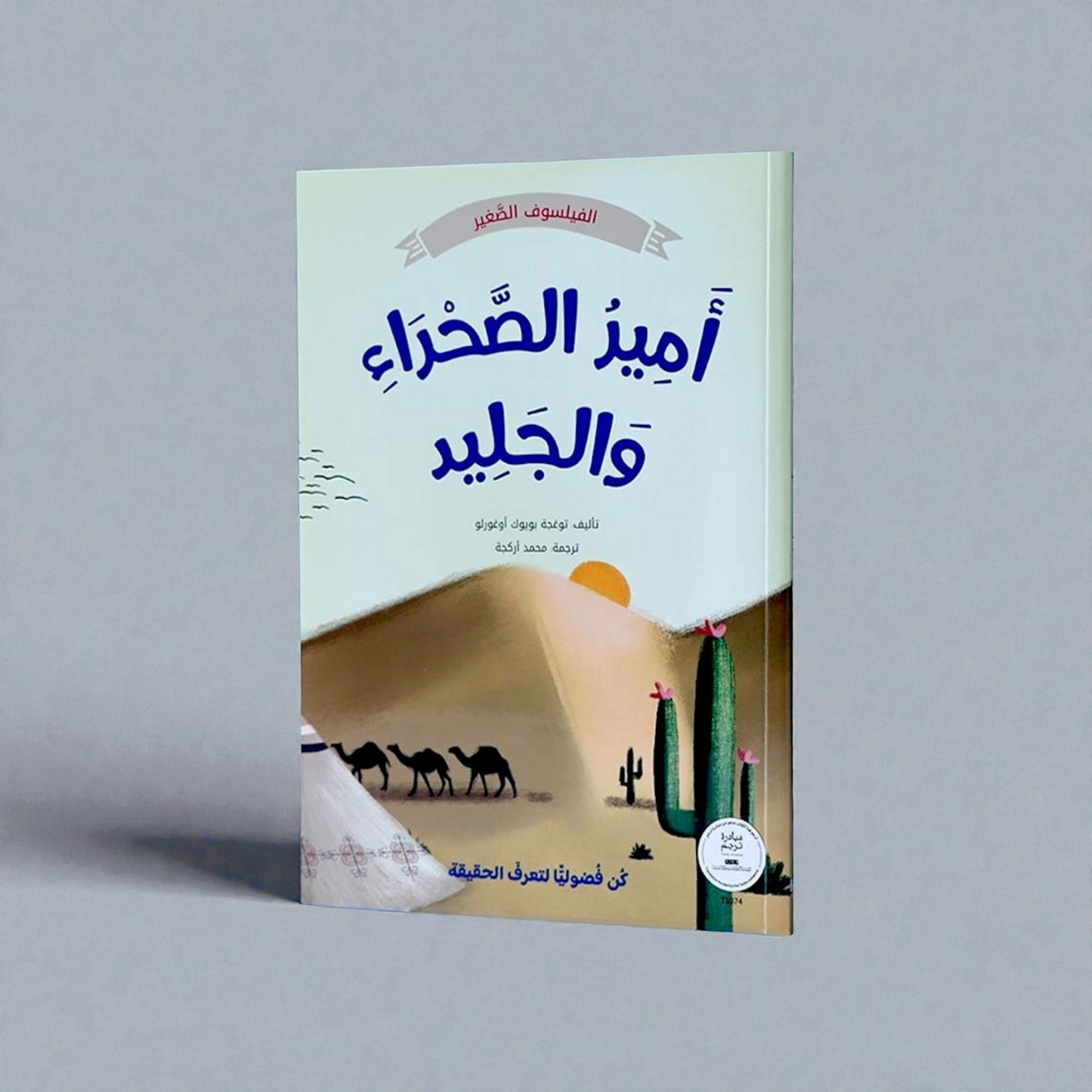 سلسلة الفيلسوف الصغير (كتابين)