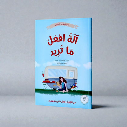 سلسلة الفيلسوف الصغير (كتابين)