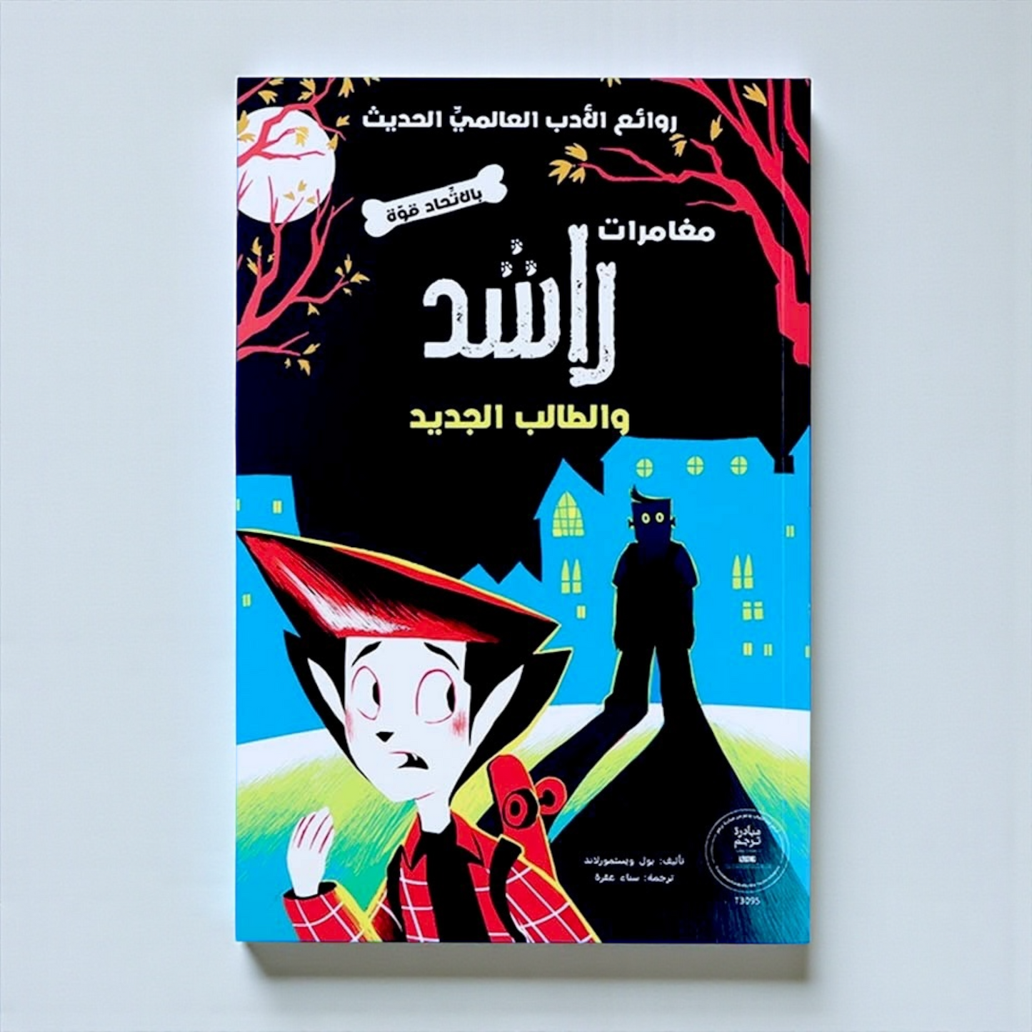 سلسلة مغامرات راشد (4 كتب)