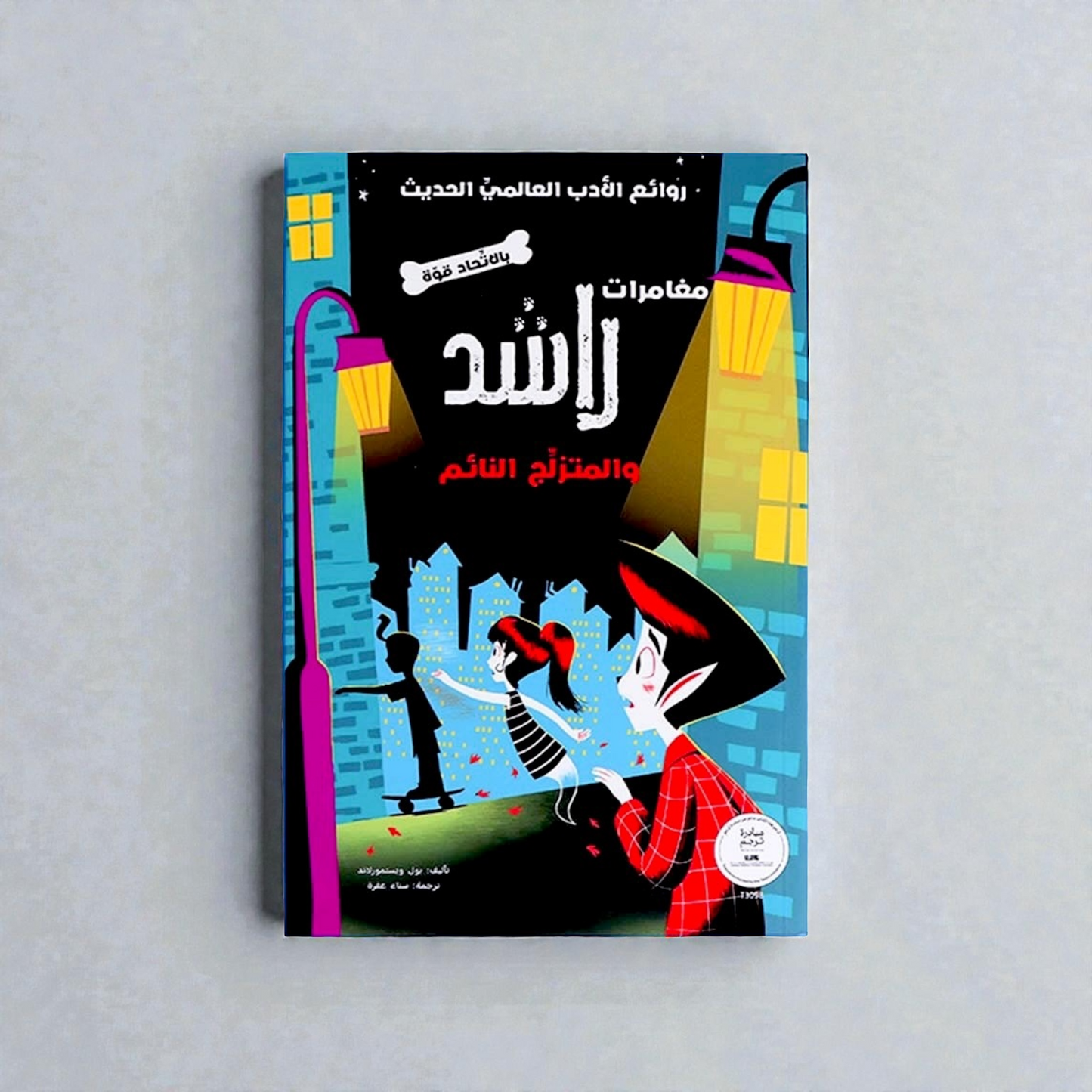 سلسلة مغامرات راشد (4 كتب)