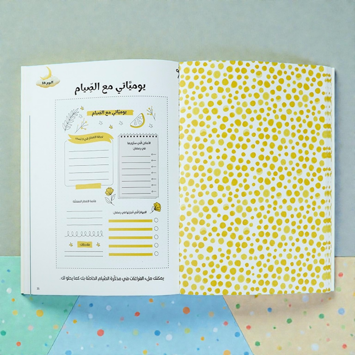 صندوق رمضان - الصائم الصغير