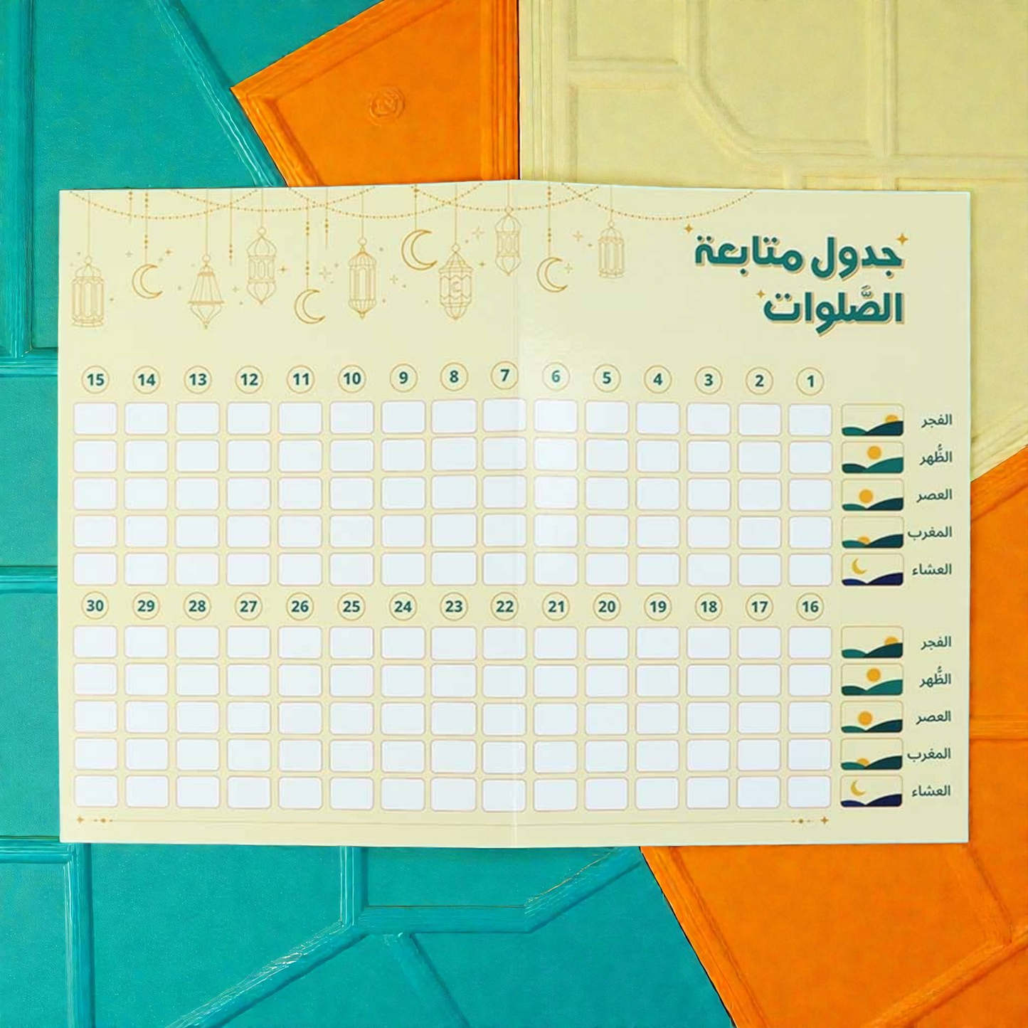 صندوق رمضان - الصائم الصغير