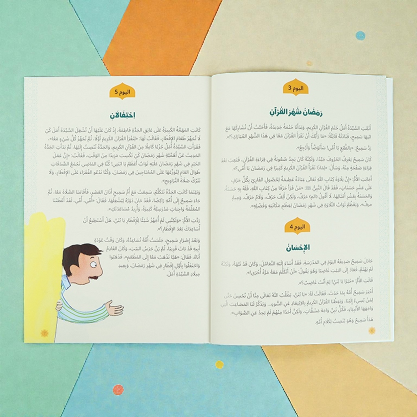 صندوق رمضان - الصائم الصغير