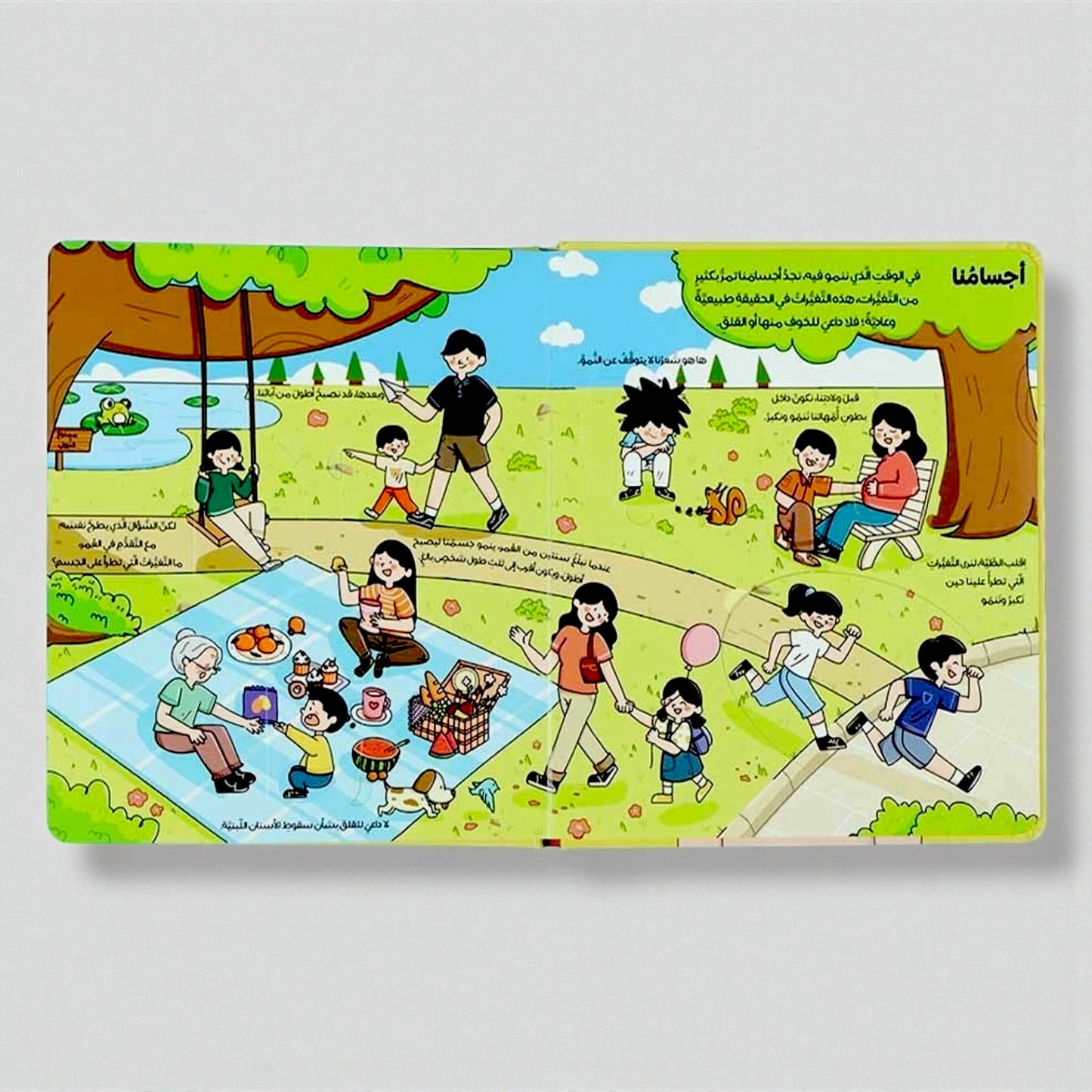 الكتاب التفاعلي أنا أكتشف أسرار الجسم