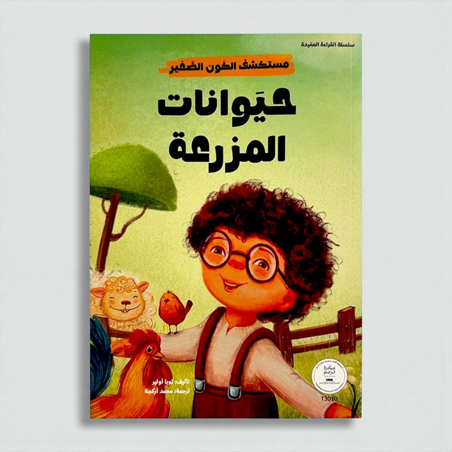 مجموعة مستكشف الكون الصغير 10 كتب