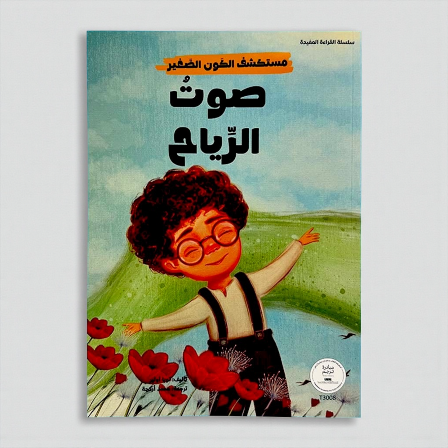 مجموعة مستكشف الكون الصغير 10 كتب