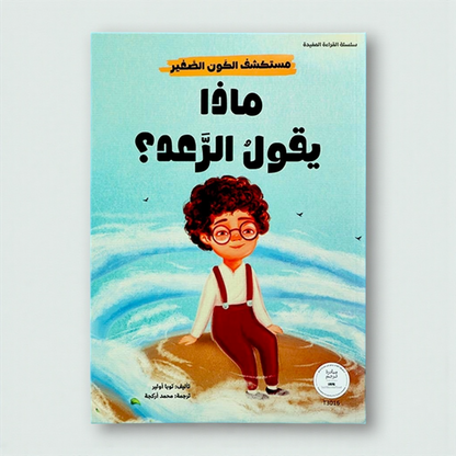 مجموعة مستكشف الكون الصغير 10 كتب