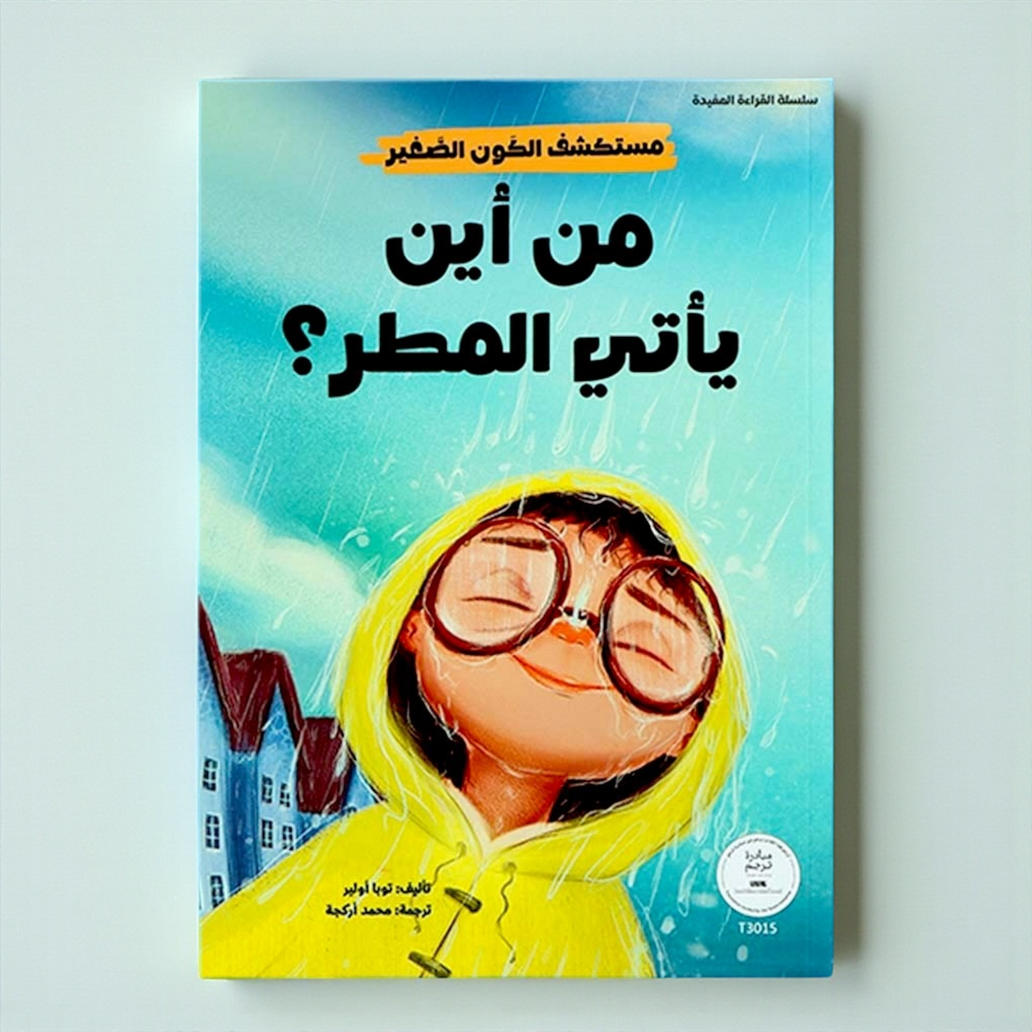 مجموعة مستكشف الكون الصغير 10 كتب