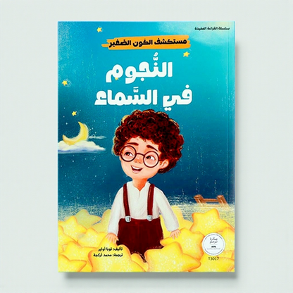 مجموعة مستكشف الكون الصغير 10 كتب