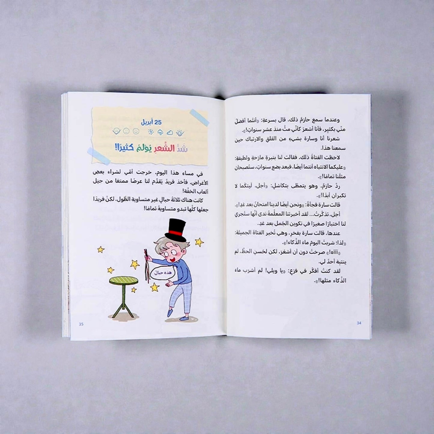 مجموعة يوميّات سالم وسارة 5 كتب