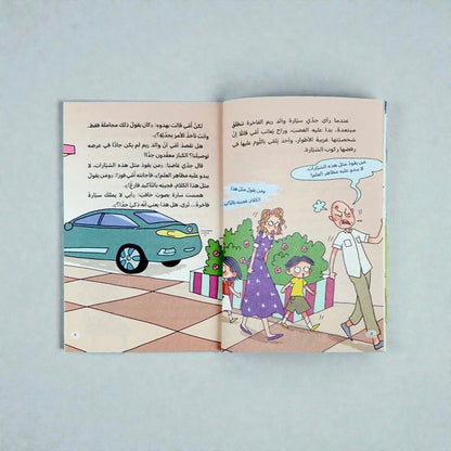 مجموعة يوميّات سالم وسارة 5 كتب