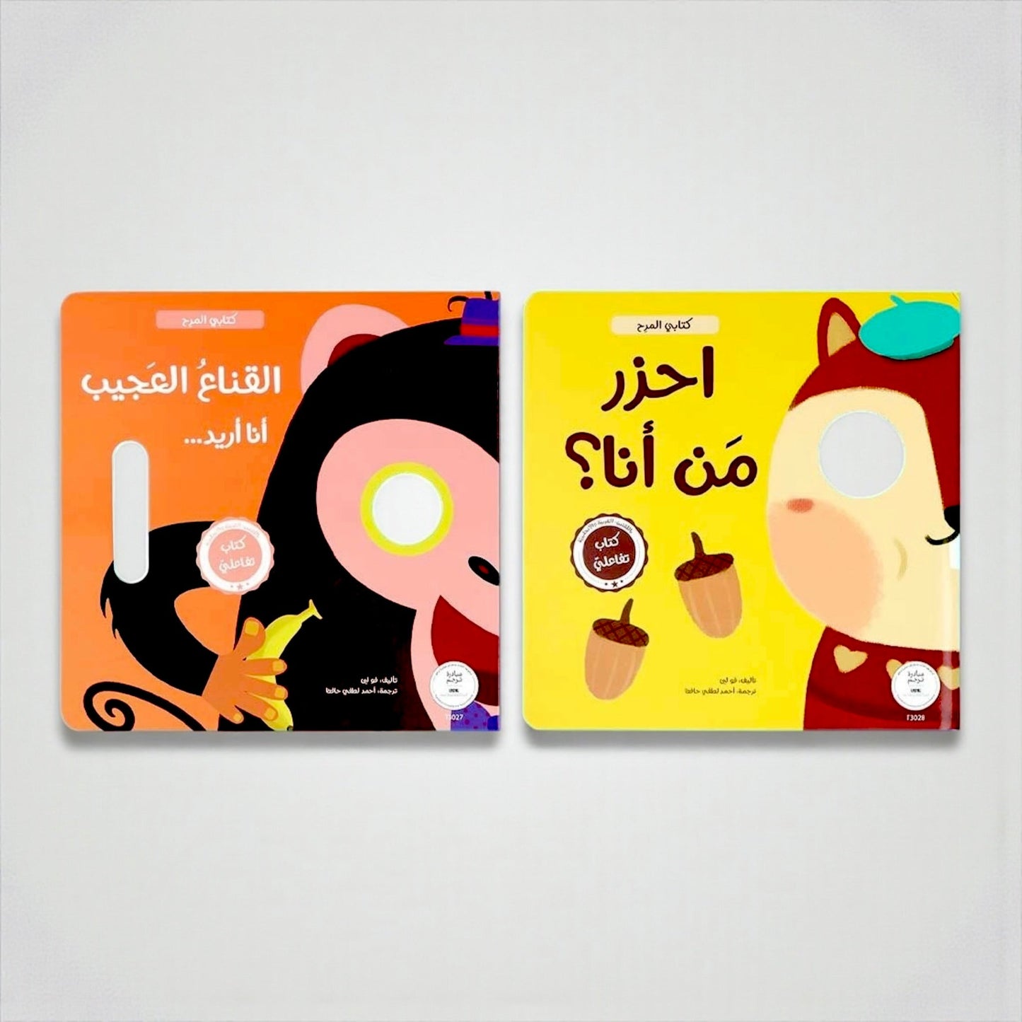 🎭 سلسلة كتابي المرح احزر من أنا 🤔⁉️ - والقناع العجيب