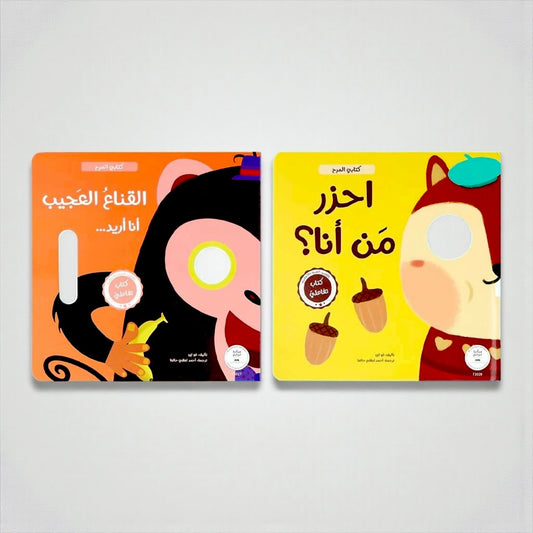 🎭 سلسلة كتابي المرح احزر من أنا 🤔⁉️ - والقناع العجيب