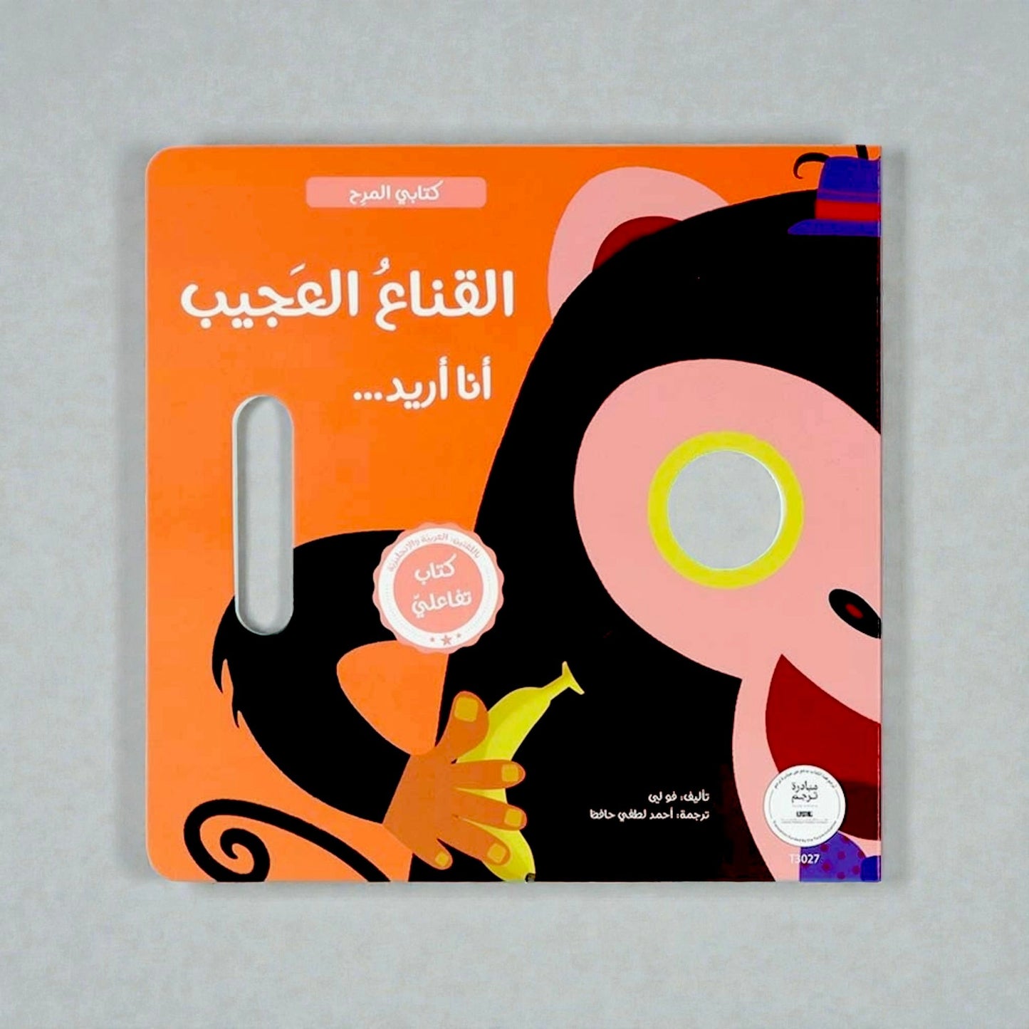 🎭 سلسلة كتابي المرح احزر من أنا 🤔⁉️ - والقناع العجيب