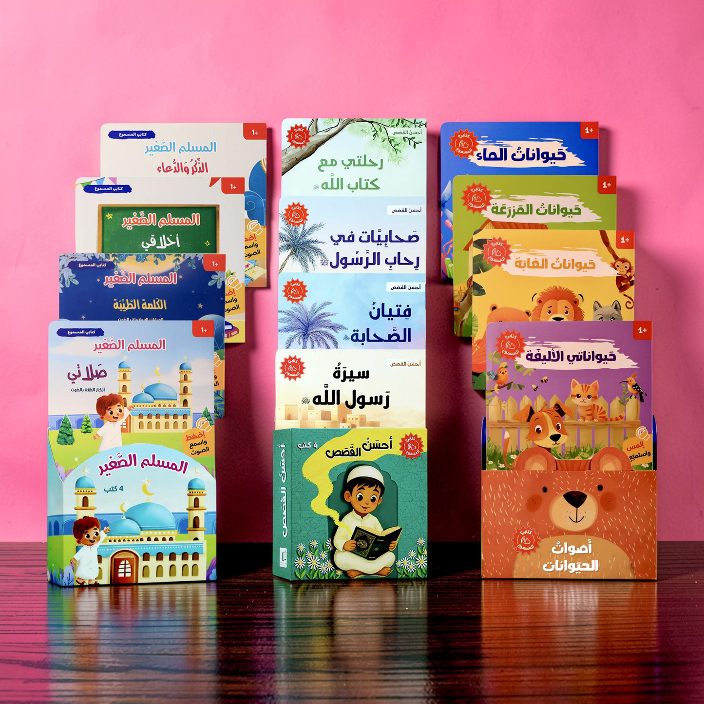 المجموعة الأكبر للقصص الصوتية الإسلامية والتعليمية 12 كتاباً