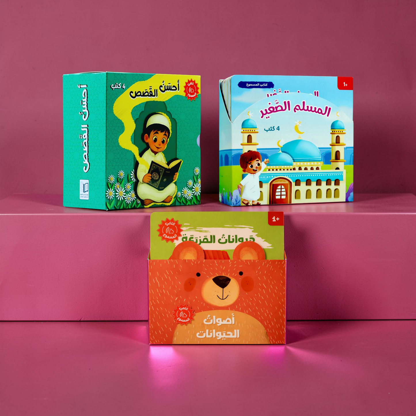 المجموعة الأكبر للقصص الصوتية الإسلامية والتعليمية 12 كتاباً