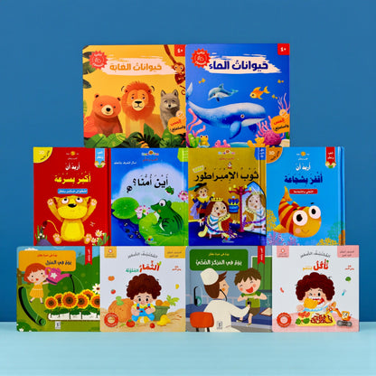 مجموعة قصص تفاعلية مميزة مكونة من 10 قصص