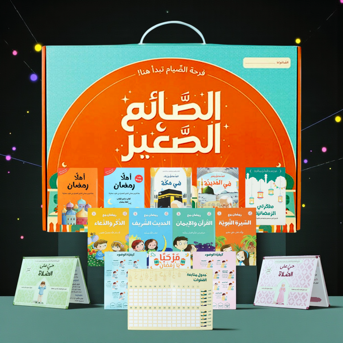 الصائم الصغير - عرض رمضان 2026