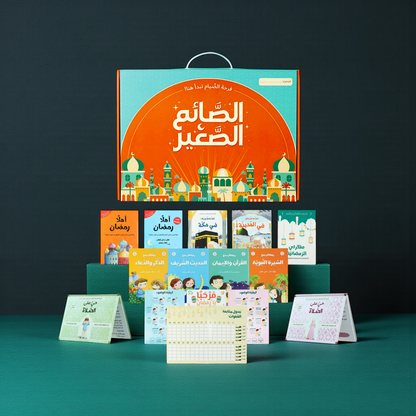 الصائم الصغير - عرض رمضان 2026