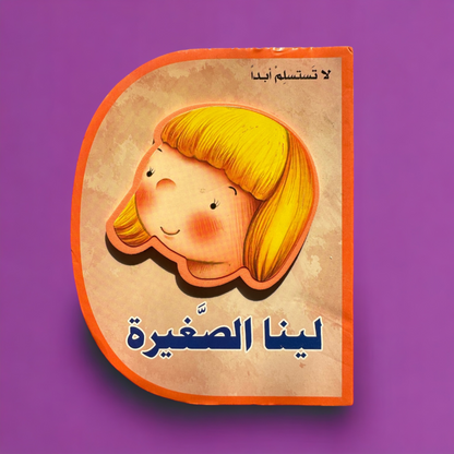 قصص عالمية للأطفال (كتاب فلين EVA) 6 قصص على شكل حرف D