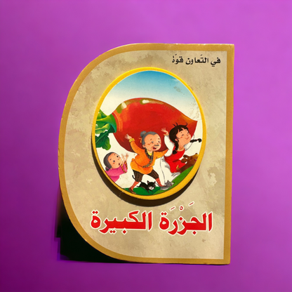 قصص عالمية للأطفال (كتاب فلين EVA) 6 قصص على شكل حرف D