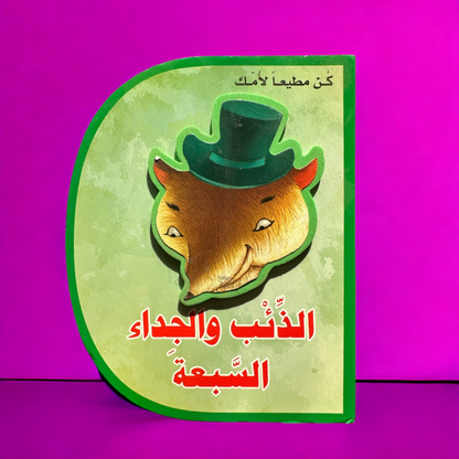 قصص عالمية للأطفال (كتاب فلين EVA) 6 قصص على شكل حرف D