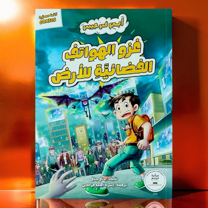 جديد مجموعة أبي في جيبي 5 قصص