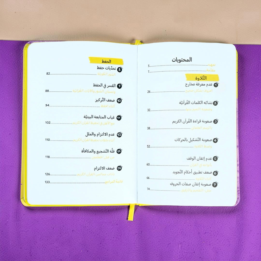 سلسلة المرجع التربوي — كيف أتعامل مع... (9 كتب)