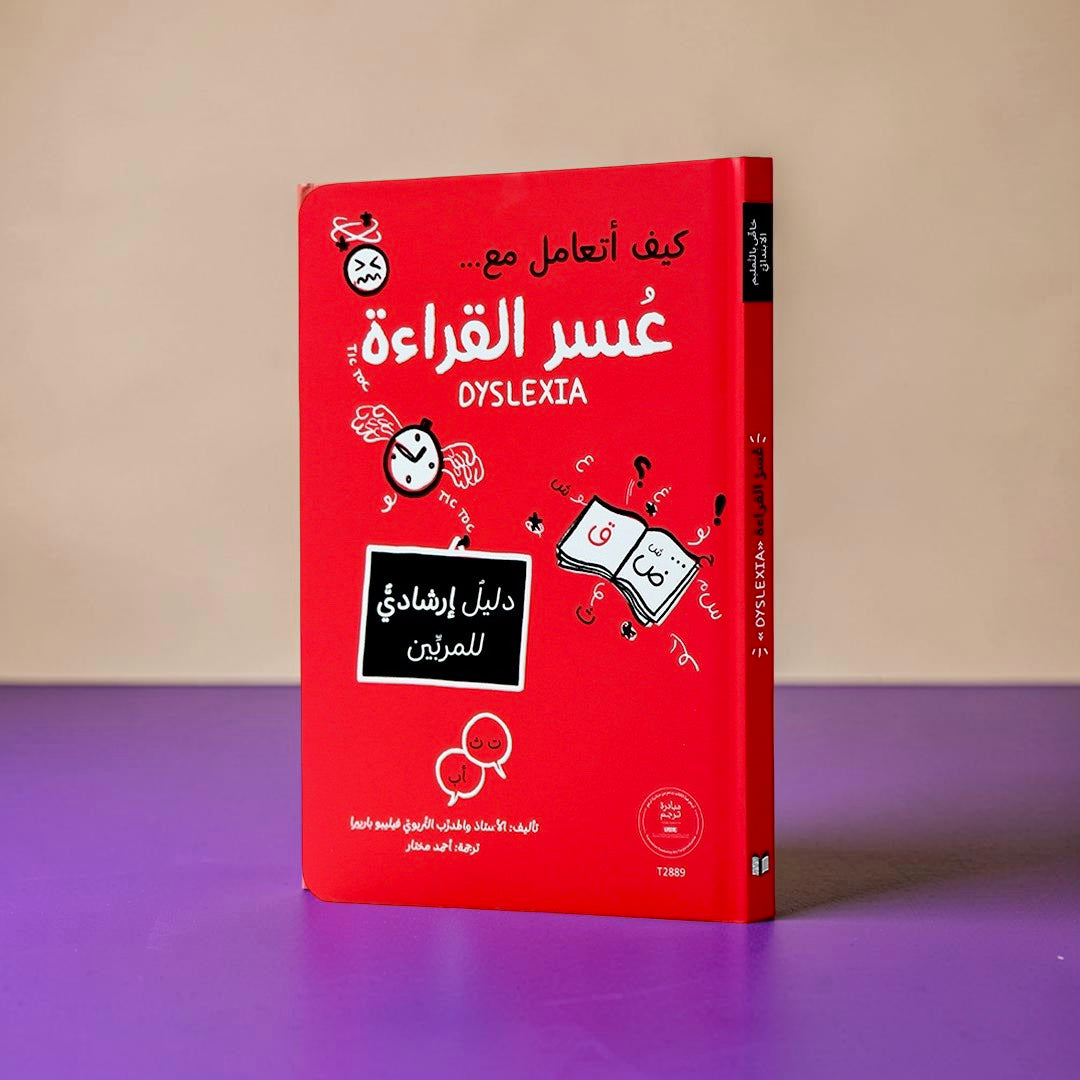 سلسلة المرجع التربوي — كيف أتعامل مع... (9 كتب)